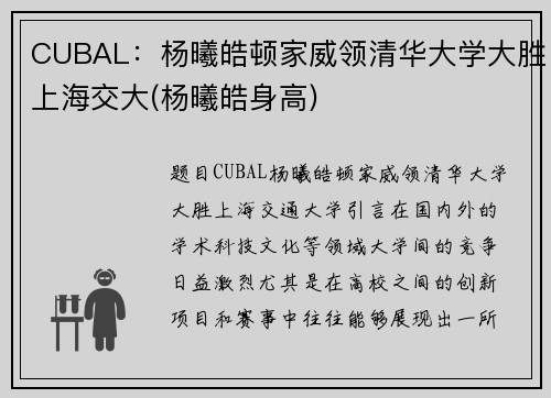 CUBAL：杨曦皓顿家威领清华大学大胜上海交大(杨曦皓身高)
