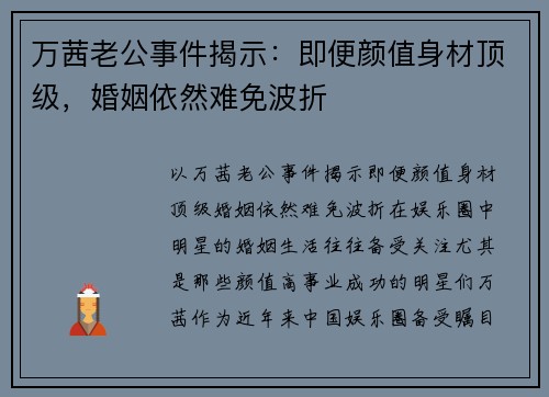 万茜老公事件揭示：即便颜值身材顶级，婚姻依然难免波折