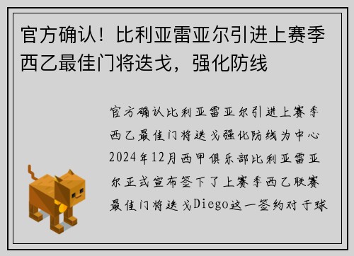 官方确认！比利亚雷亚尔引进上赛季西乙最佳门将迭戈，强化防线