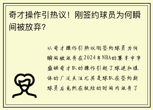 奇才操作引热议！刚签约球员为何瞬间被放弃？