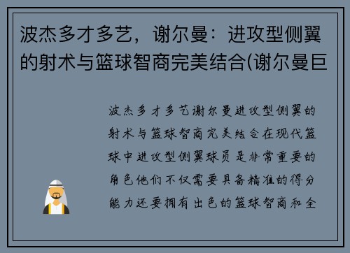 波杰多才多艺，谢尔曼：进攻型侧翼的射术与篮球智商完美结合(谢尔曼巨无霸)