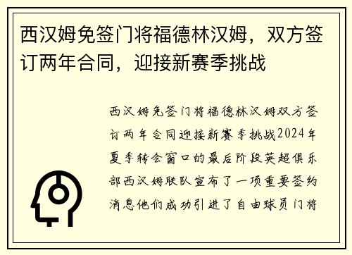 西汉姆免签门将福德林汉姆，双方签订两年合同，迎接新赛季挑战