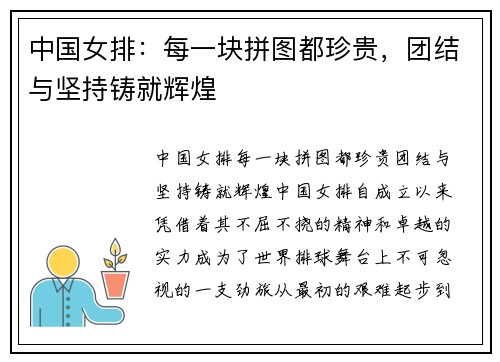 中国女排：每一块拼图都珍贵，团结与坚持铸就辉煌