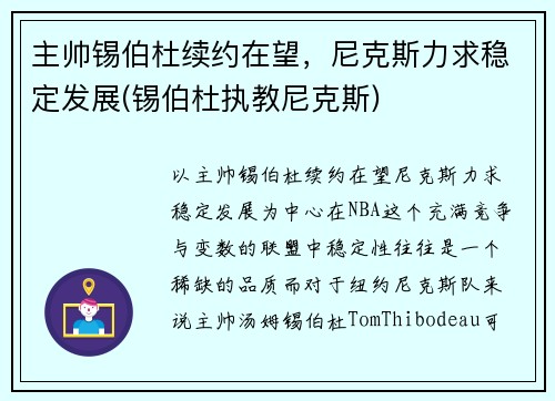 主帅锡伯杜续约在望，尼克斯力求稳定发展(锡伯杜执教尼克斯)