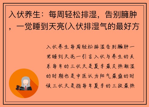 入伏养生：每周轻松排湿，告别臃肿，一觉睡到天亮(入伏排湿气的最好方法)