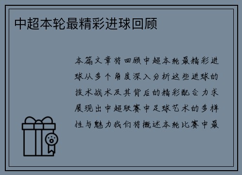 中超本轮最精彩进球回顾