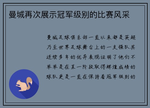 曼城再次展示冠军级别的比赛风采