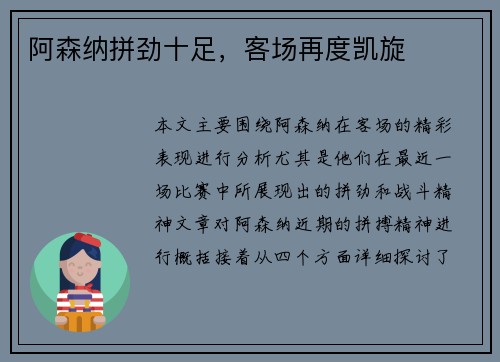 阿森纳拼劲十足，客场再度凯旋