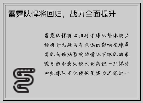 雷霆队悍将回归，战力全面提升