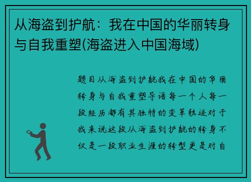 从海盗到护航：我在中国的华丽转身与自我重塑(海盗进入中国海域)