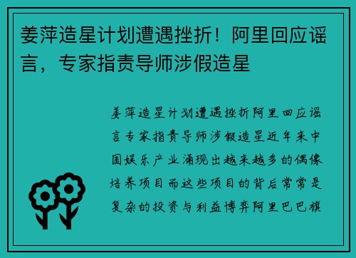 姜萍造星计划遭遇挫折！阿里回应谣言，专家指责导师涉假造星