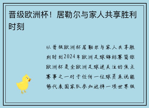 晋级欧洲杯！居勒尔与家人共享胜利时刻