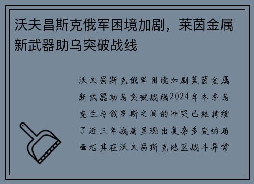 沃夫昌斯克俄军困境加剧，莱茵金属新武器助乌突破战线