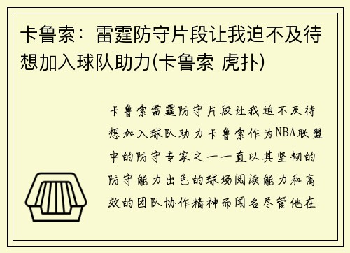 卡鲁索：雷霆防守片段让我迫不及待想加入球队助力(卡鲁索 虎扑)