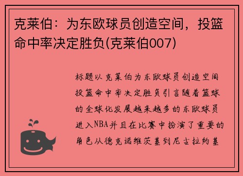 克莱伯：为东欧球员创造空间，投篮命中率决定胜负(克莱伯007)
