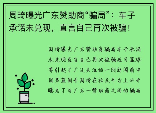 周琦曝光广东赞助商“骗局”：车子承诺未兑现，直言自己再次被骗！