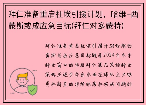 拜仁准备重启杜埃引援计划，哈维-西蒙斯或成应急目标(拜仁对多蒙特)