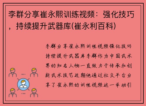 李群分享崔永熙训练视频：强化技巧，持续提升武器库(崔永利百科)