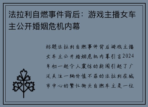 法拉利自燃事件背后：游戏主播女车主公开婚姻危机内幕