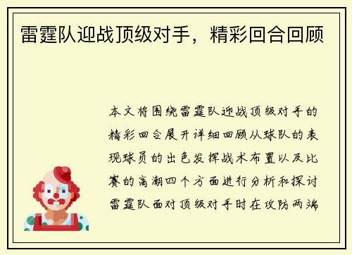雷霆队迎战顶级对手，精彩回合回顾
