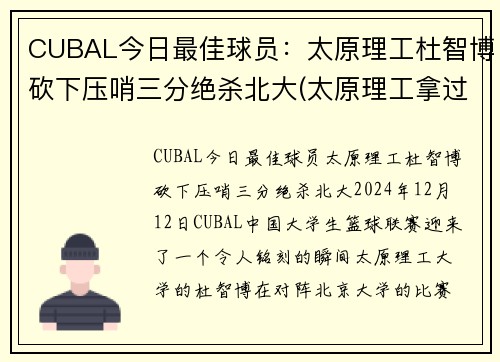 CUBAL今日最佳球员：太原理工杜智博砍下压哨三分绝杀北大(太原理工拿过cuba全国冠军)