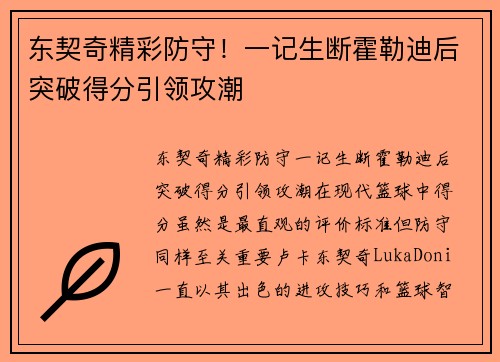 东契奇精彩防守！一记生断霍勒迪后突破得分引领攻潮